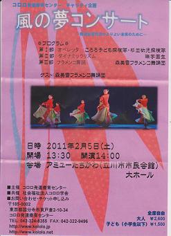 コロロ発達療育センター　夢の風コンサート