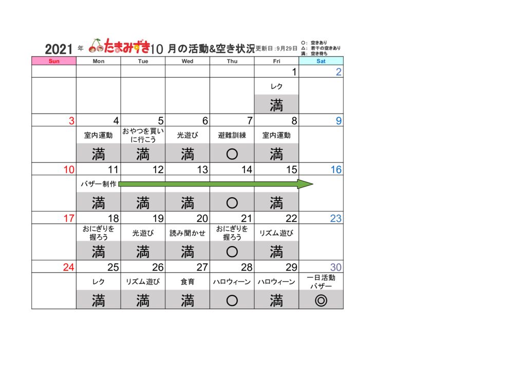 2021年活動&空き情報-R3.10のサムネイル